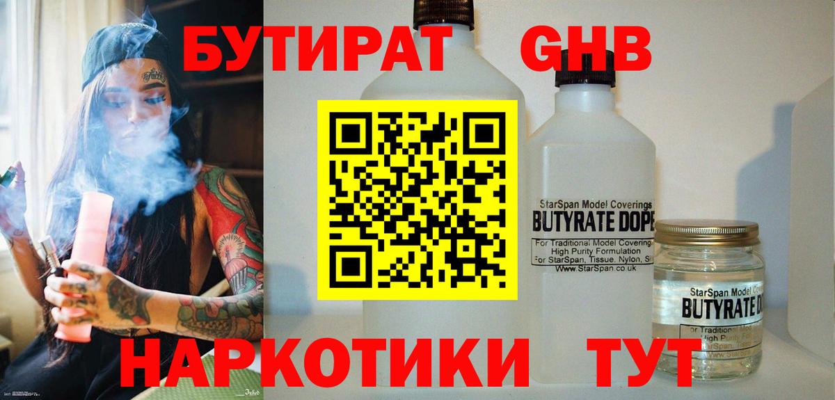 Бутират GHB  Вход с VPN  Сарапул 