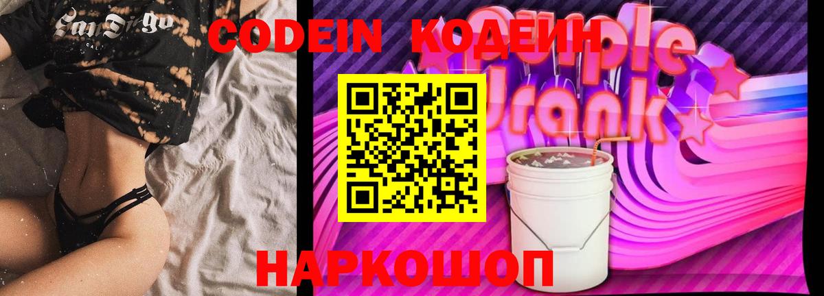 Сарапул  Кодеин напиток Lean (лин)  Кодеин Purple Drank  Вход с VPN 
