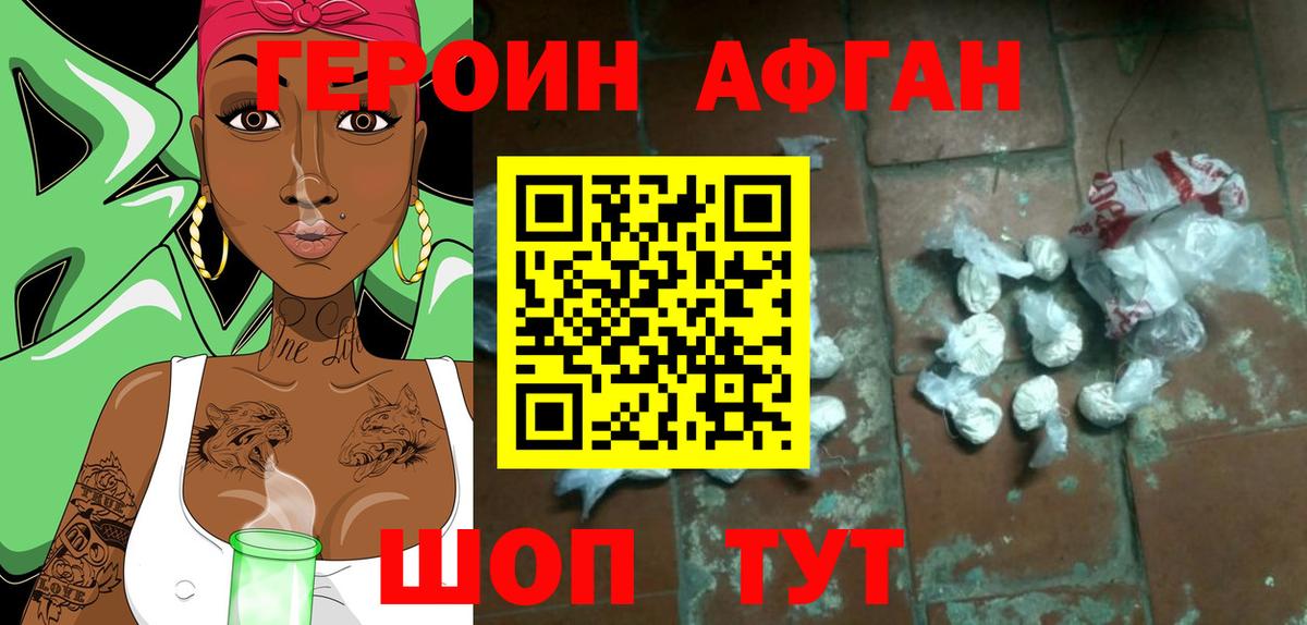 Героин хмурый Сарапул