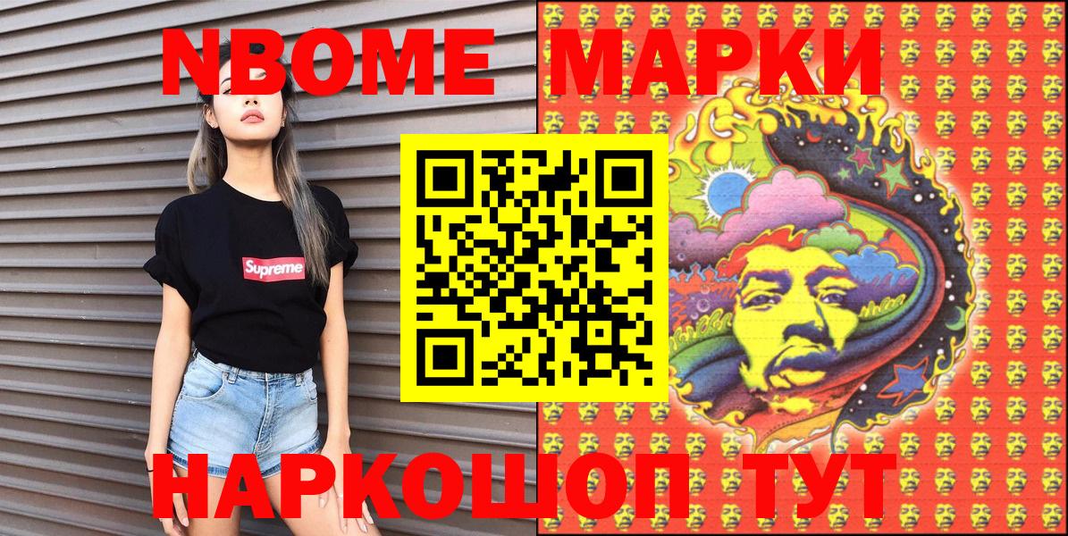 Марки N-bome 1500мкг Сарапул